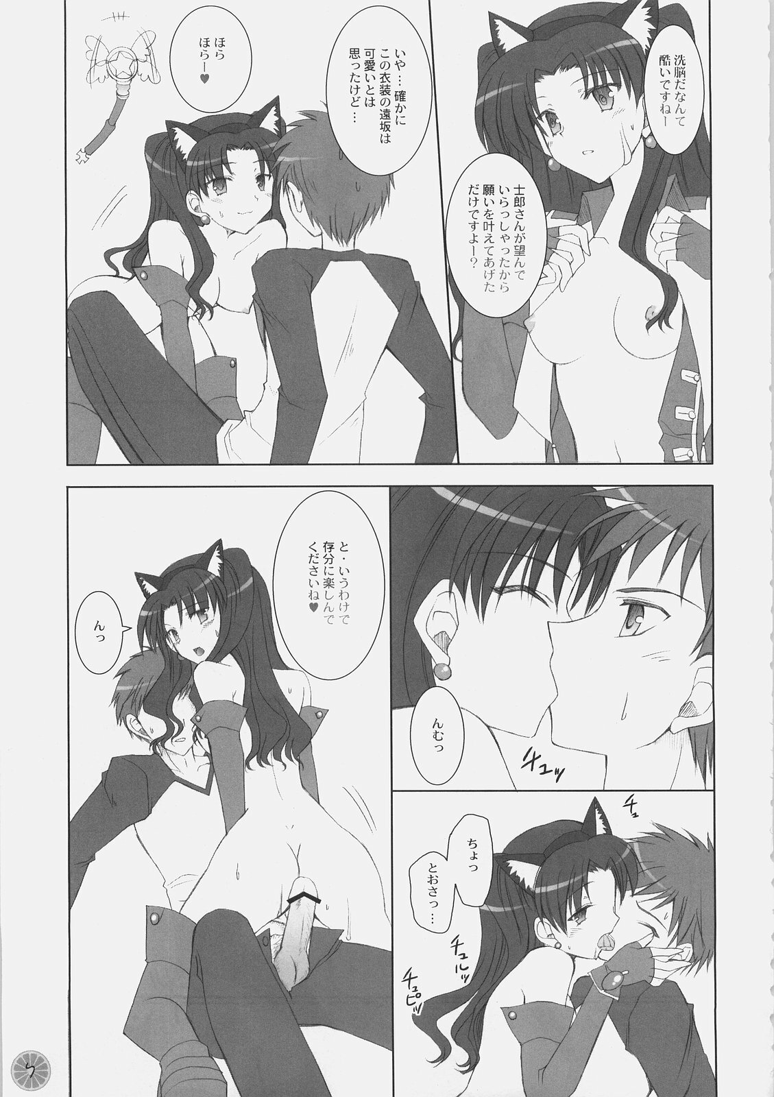 (C70) [Satsukidoh, Nodoame (Miyabi Juri, Ishida Nodoame)] Tokeijikake no Orange (Fate/stay night) page 7 full