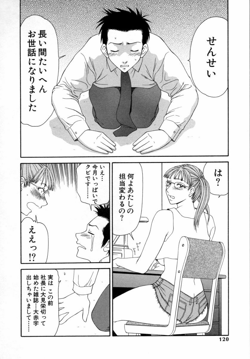 [Ikoma Ippei] Caster Ayako 3 page 120 full