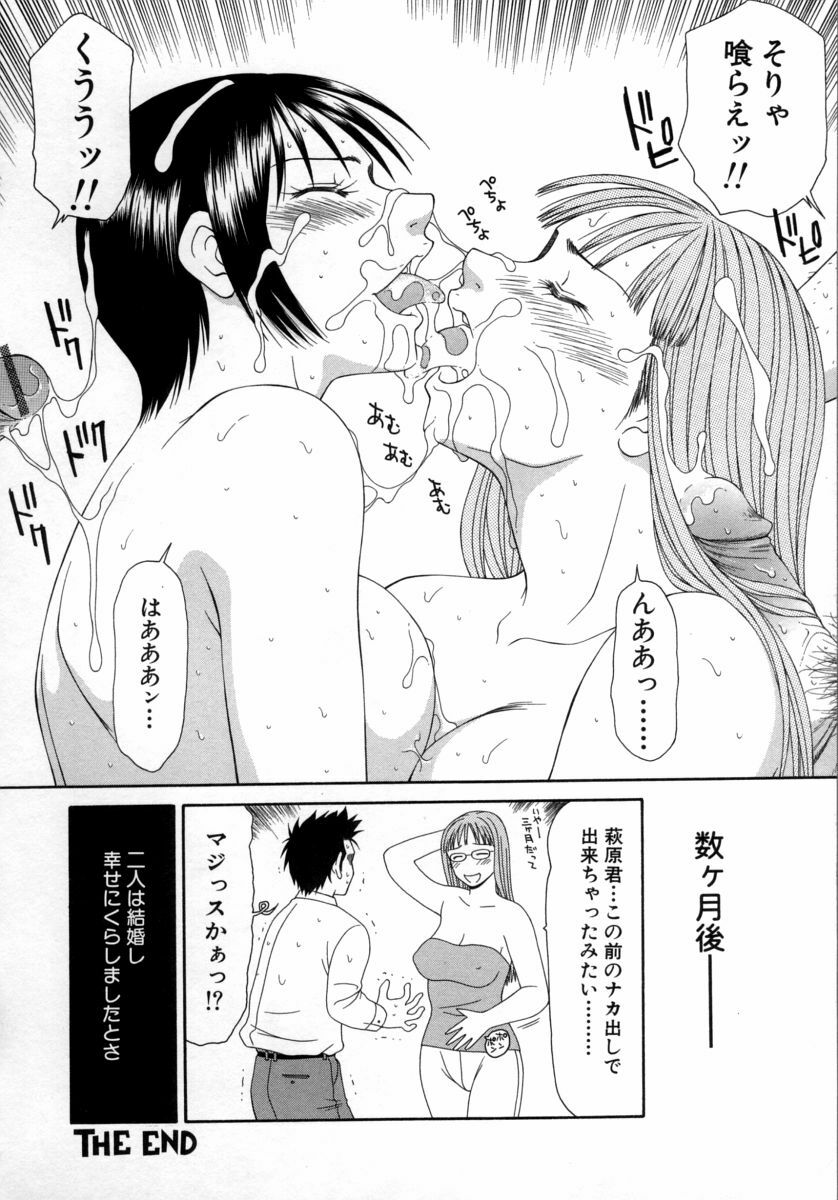 [Ikoma Ippei] Caster Ayako 3 page 134 full