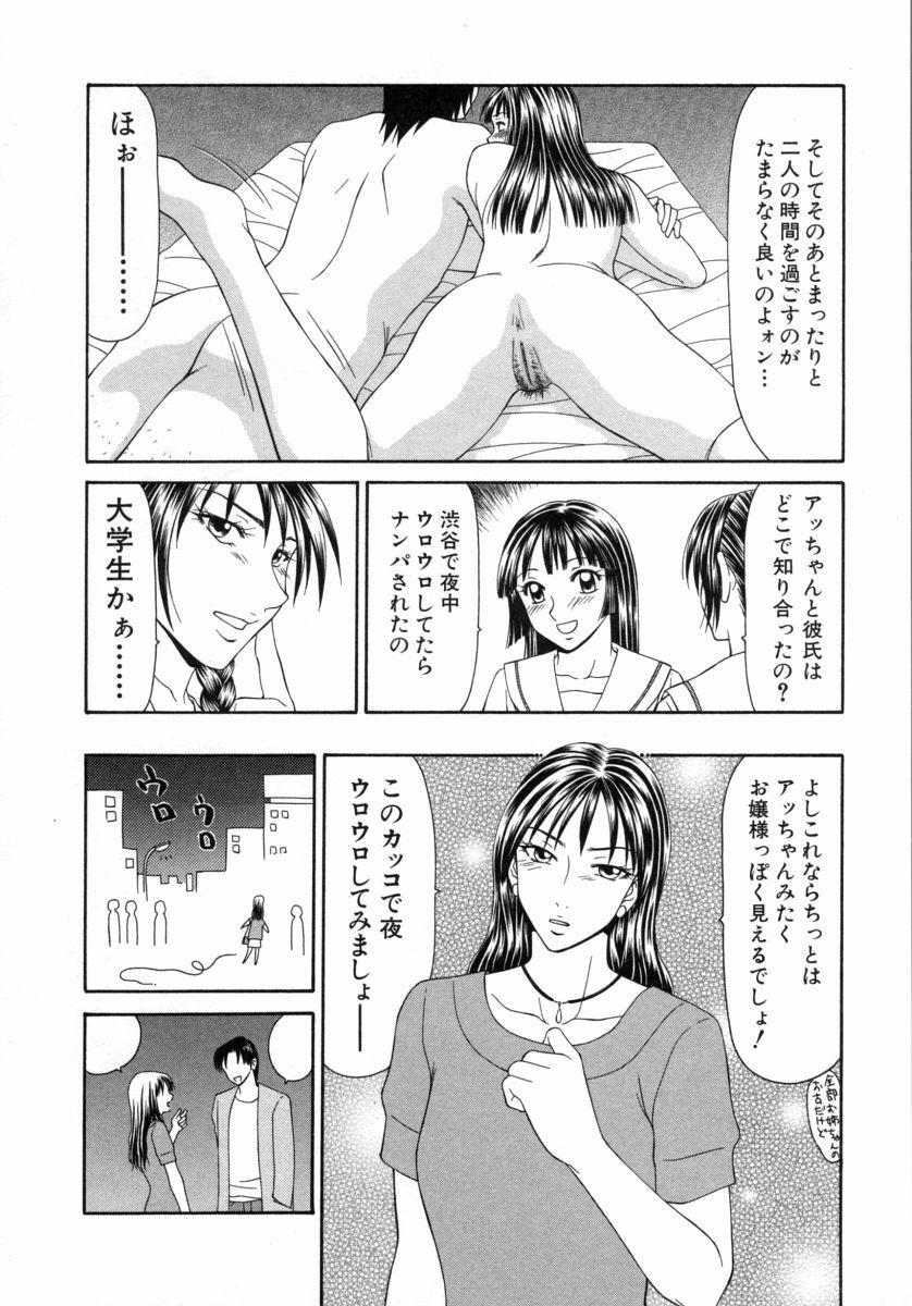 [Ikoma Ippei] Caster Ayako 3 page 144 full