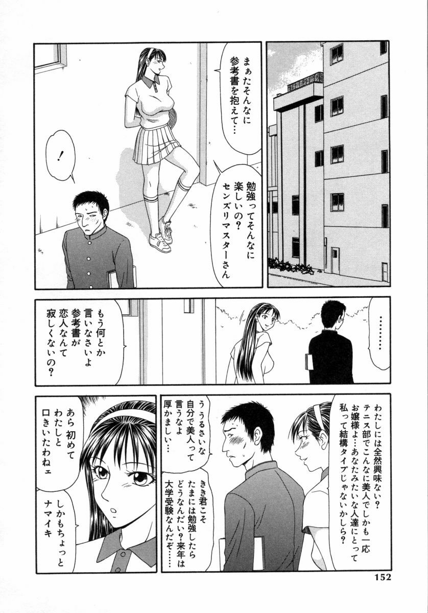 [Ikoma Ippei] Caster Ayako 3 page 152 full