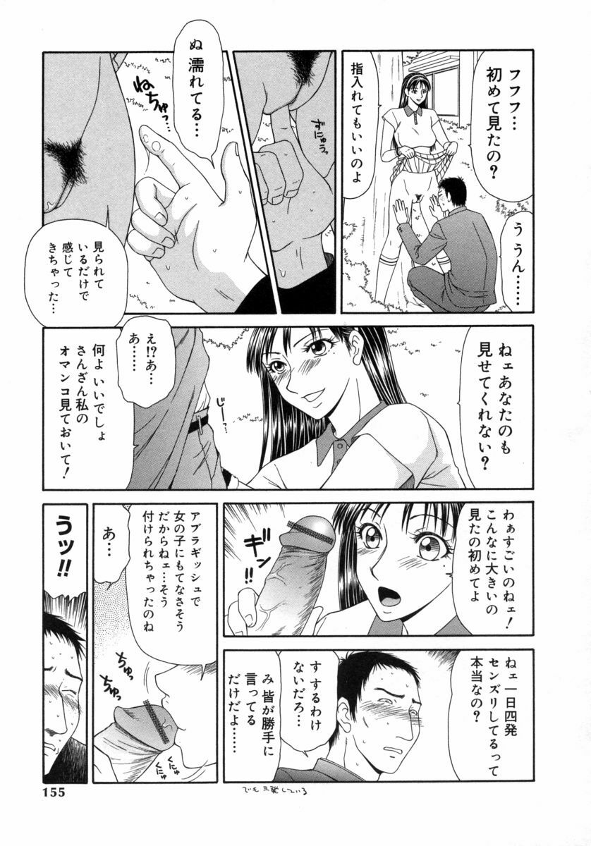 [Ikoma Ippei] Caster Ayako 3 page 155 full