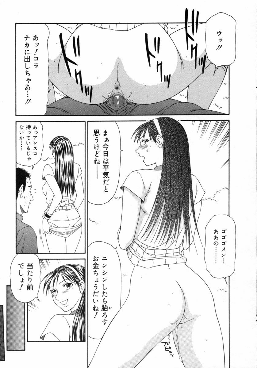 [Ikoma Ippei] Caster Ayako 3 page 159 full