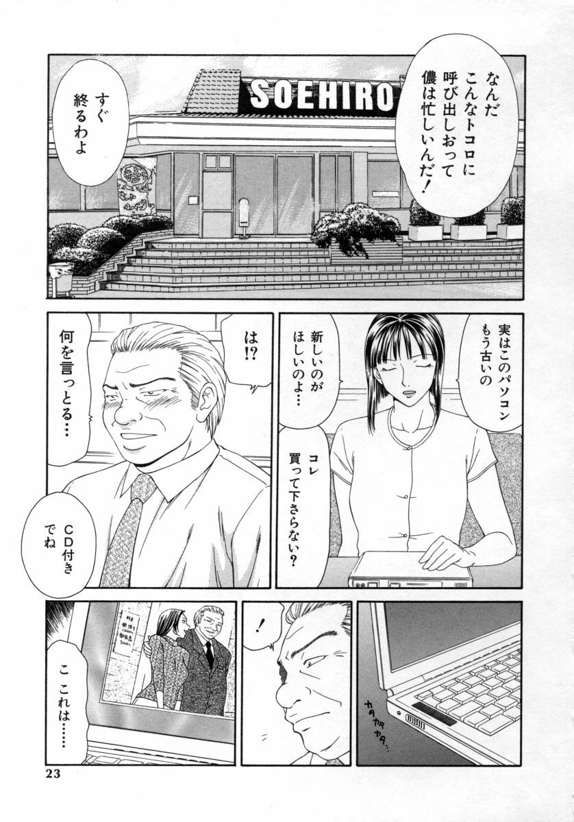 [Ikoma Ippei] Caster Ayako 3 page 23 full