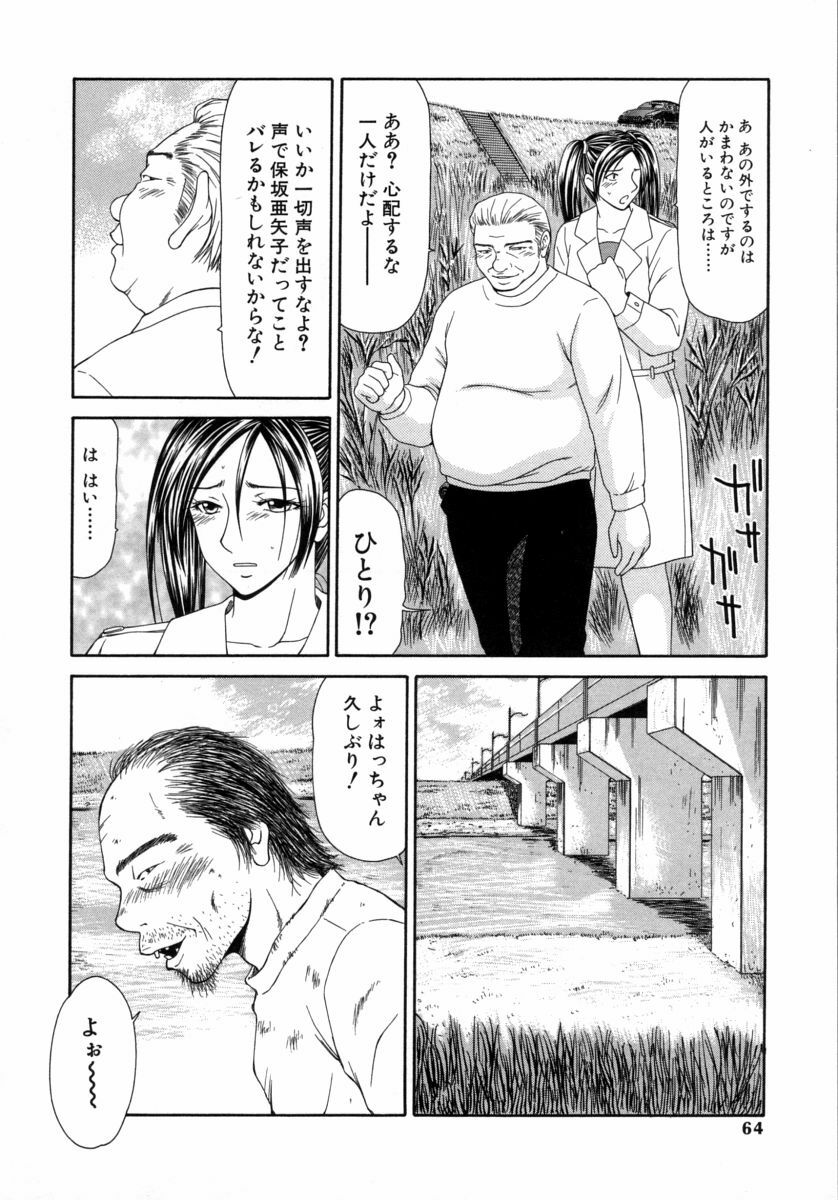 [Ikoma Ippei] Caster Ayako 3 page 64 full