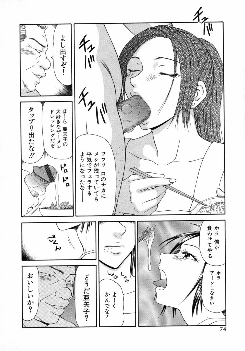 [Ikoma Ippei] Caster Ayako 3 page 74 full