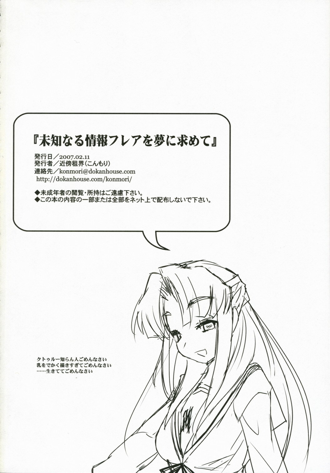 (SC34) [Kinbou Sokai (Konmori)] Michi Naru Jouhou Flare o Yume ni Motomete - The Dream Quest of Unknown Data-Flare (The Melancholy of Haruhi Suzumiya) page 34 full