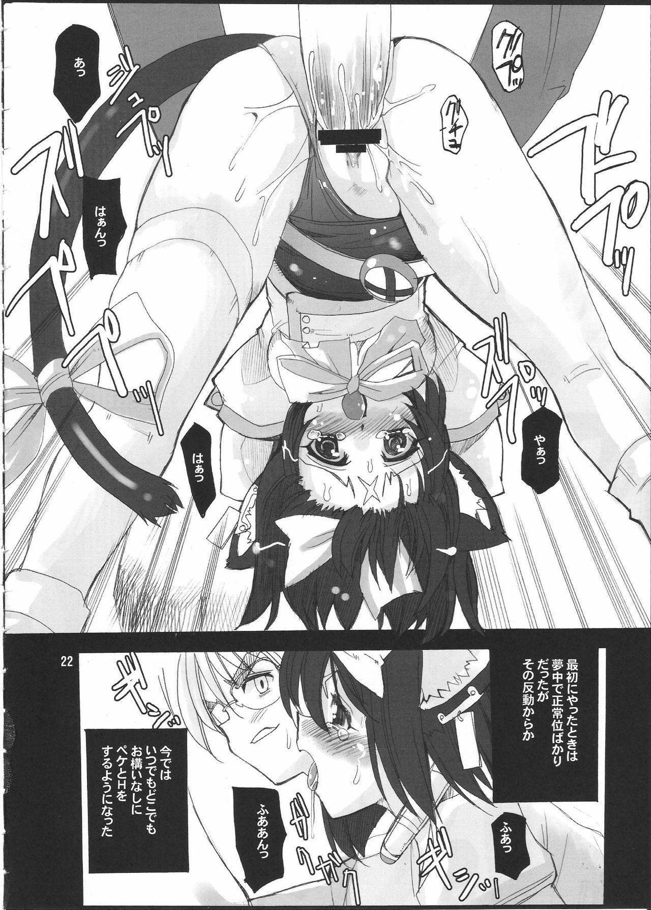 [kenrou koubo (orimoto mimana)] Mahou Shoujo Neko XXX (Mahou Syouzyo Neko X) page 21 full