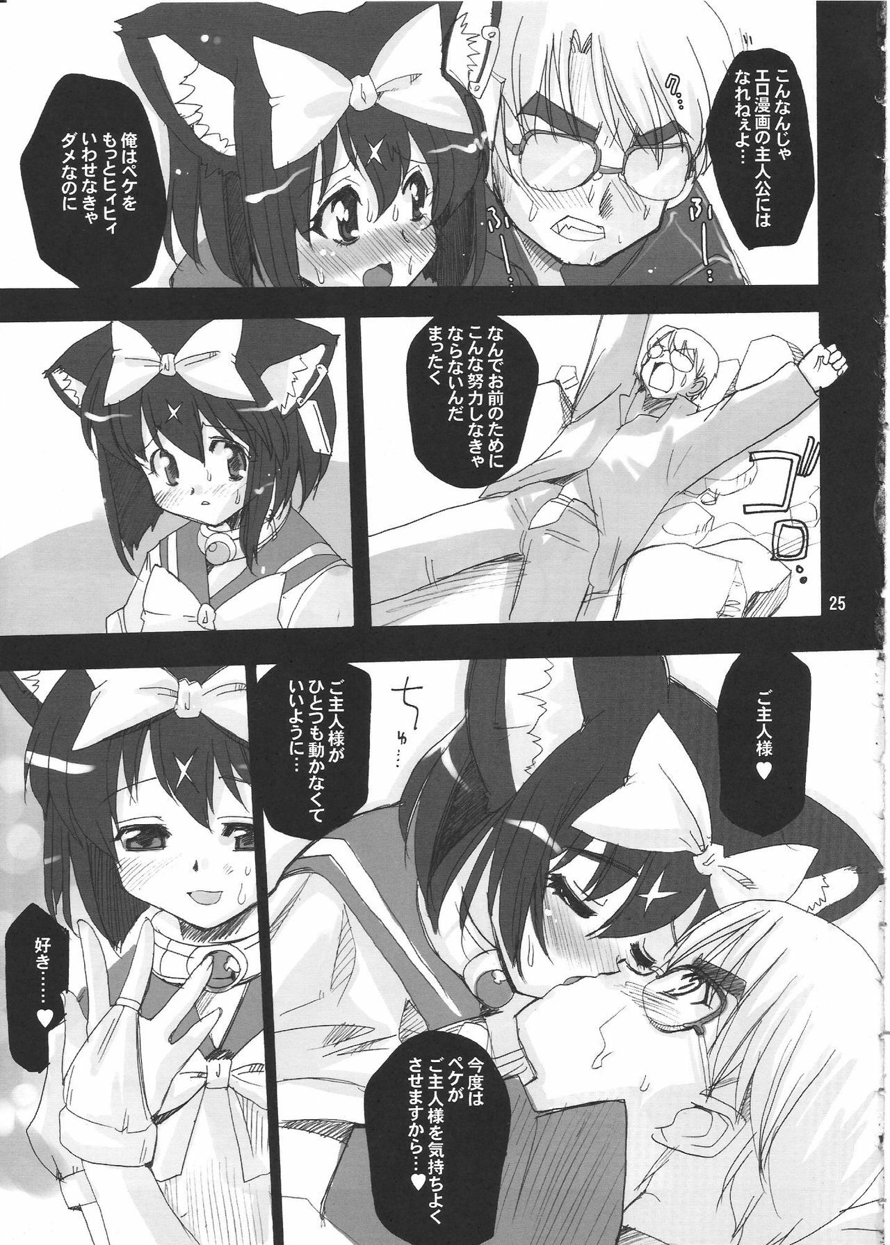 [kenrou koubo (orimoto mimana)] Mahou Shoujo Neko XXX (Mahou Syouzyo Neko X) page 24 full