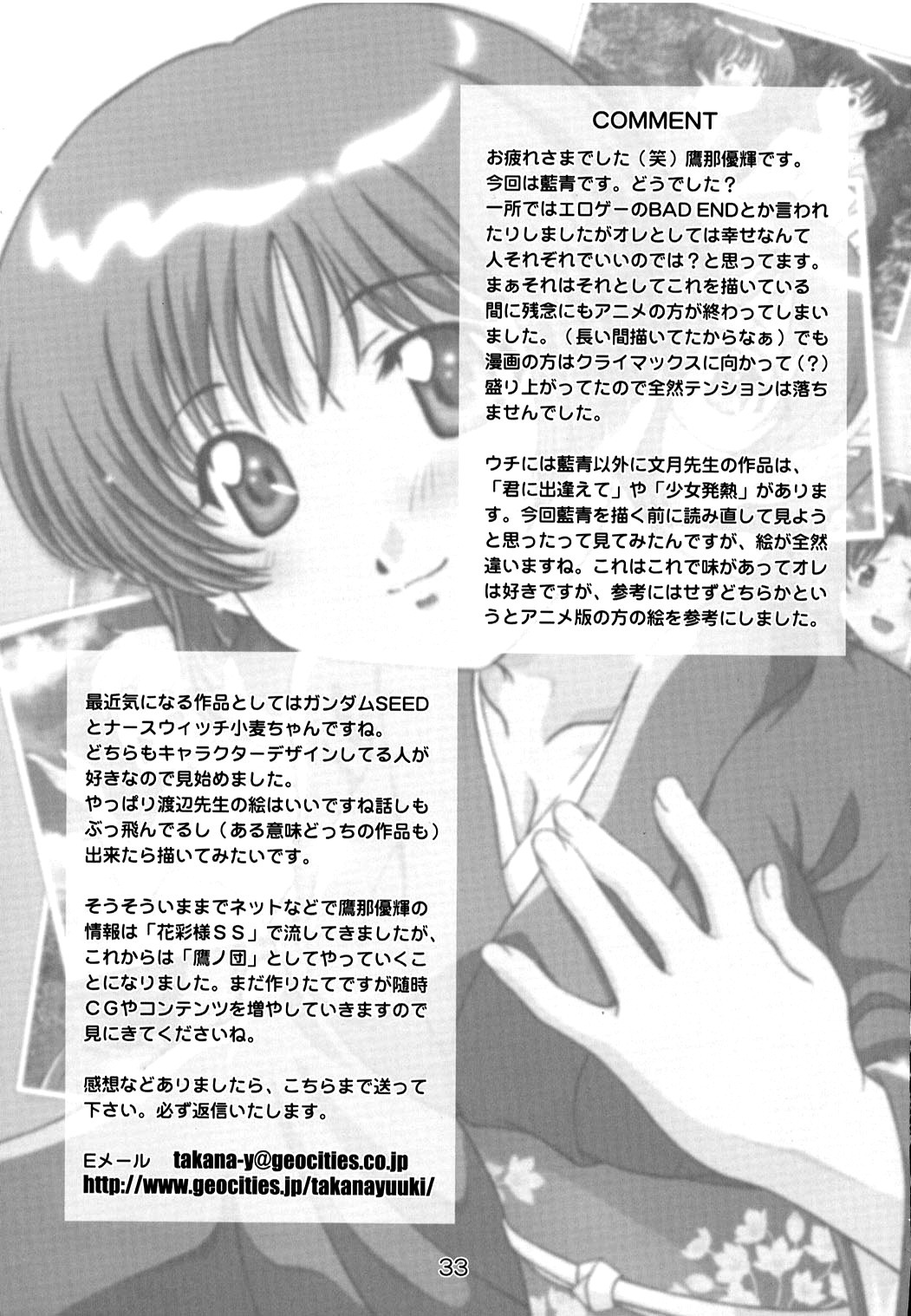 (C63) [Studio Wallaby (Takana Yu-ki)] Secret File Next 5 Rasen Mekyuu | Secret File Next 5 Spiral Labyrinth (Ai Yori Aoshi) [English] page 33 full