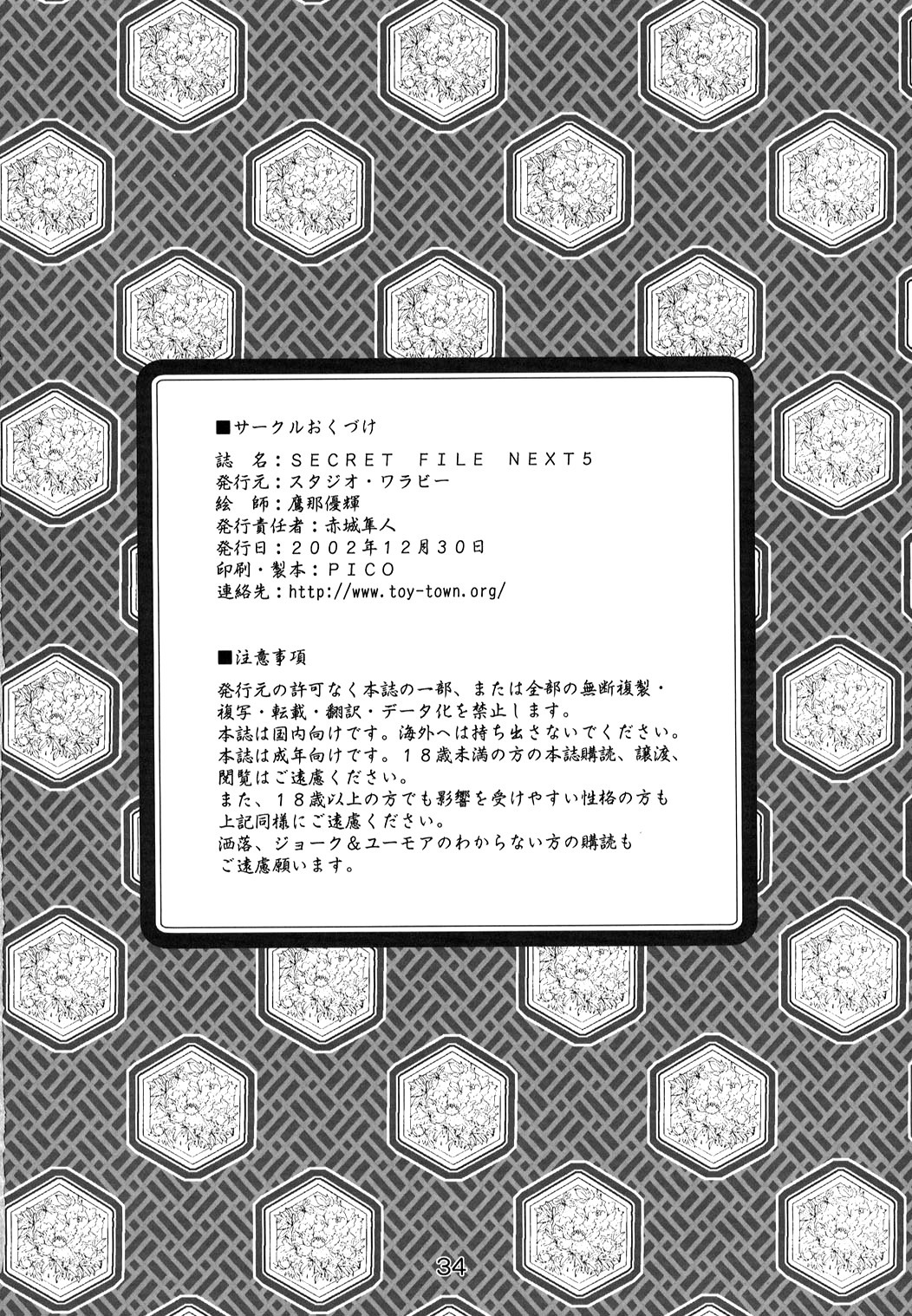 (C63) [Studio Wallaby (Takana Yu-ki)] Secret File Next 5 Rasen Mekyuu | Secret File Next 5 Spiral Labyrinth (Ai Yori Aoshi) [English] page 34 full