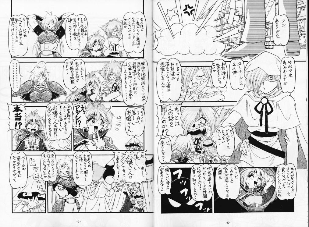 (C53) [Himawari Endan (Various)] BTB-21 Kyou no Ohiru wa Viking Kanzenban (Slayers) page 5 full