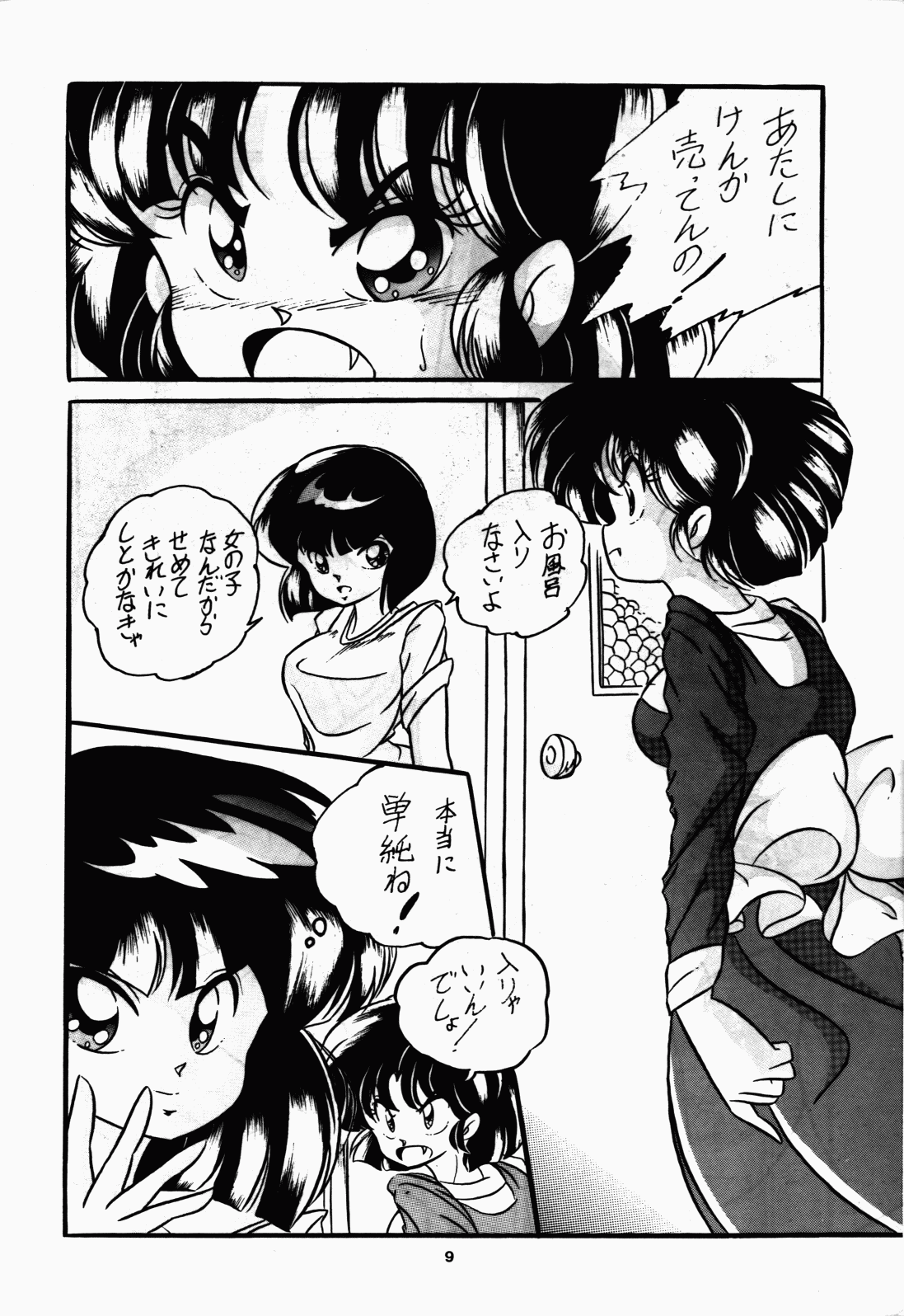 [C-Company] C-COMPANY SPECIAL STAGE 7 (Ranma 1/2) page 14 full