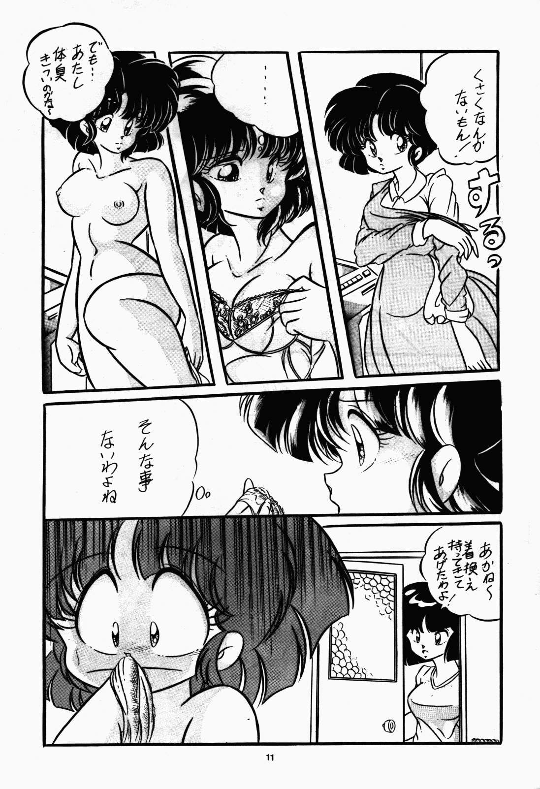 [C-Company] C-COMPANY SPECIAL STAGE 7 (Ranma 1/2) page 16 full