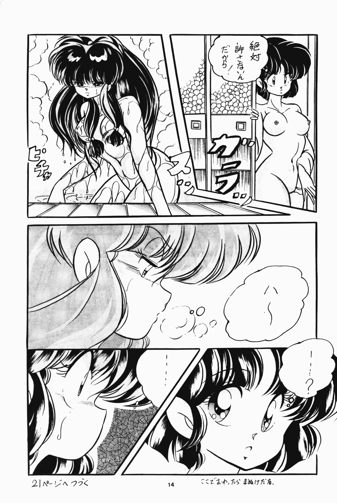 [C-Company] C-COMPANY SPECIAL STAGE 7 (Ranma 1/2) page 19 full