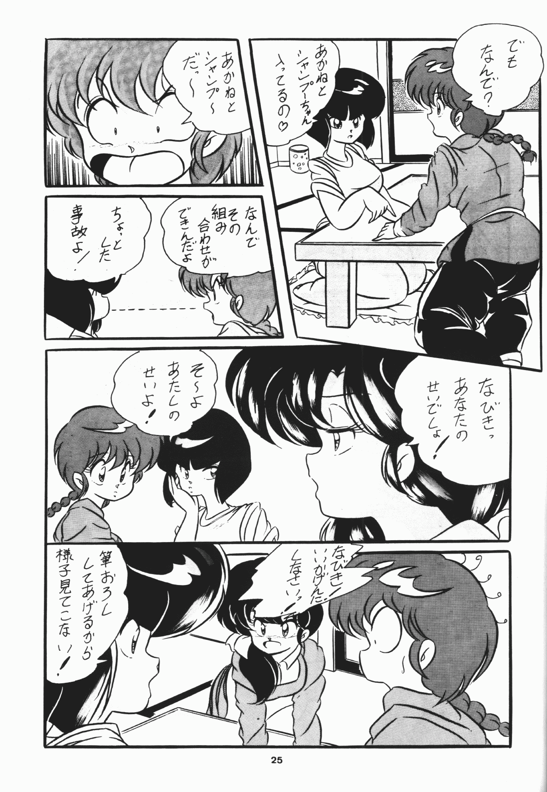 [C-Company] C-COMPANY SPECIAL STAGE 7 (Ranma 1/2) page 28 full