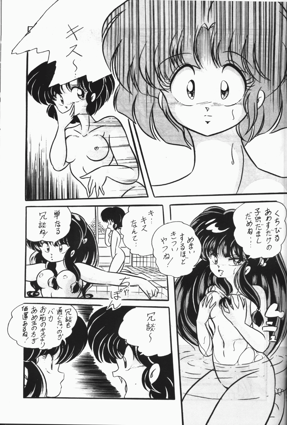 [C-Company] C-COMPANY SPECIAL STAGE 7 (Ranma 1/2) page 3 full