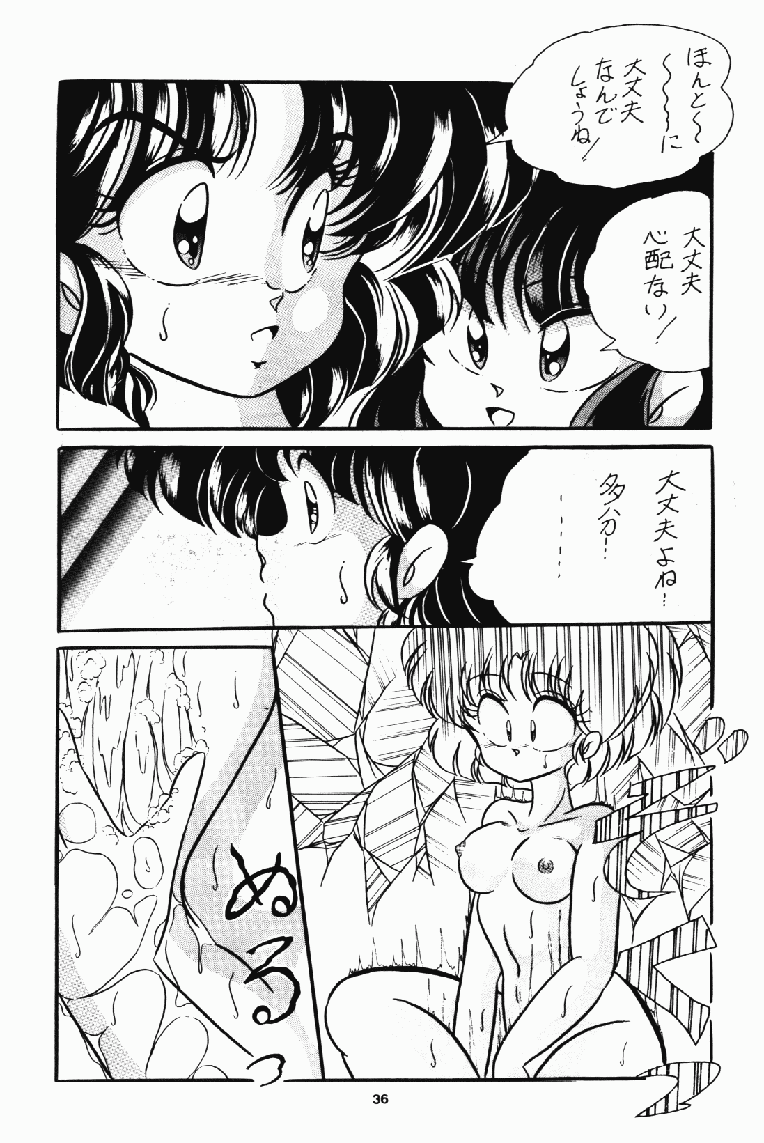 [C-Company] C-COMPANY SPECIAL STAGE 7 (Ranma 1/2) page 38 full