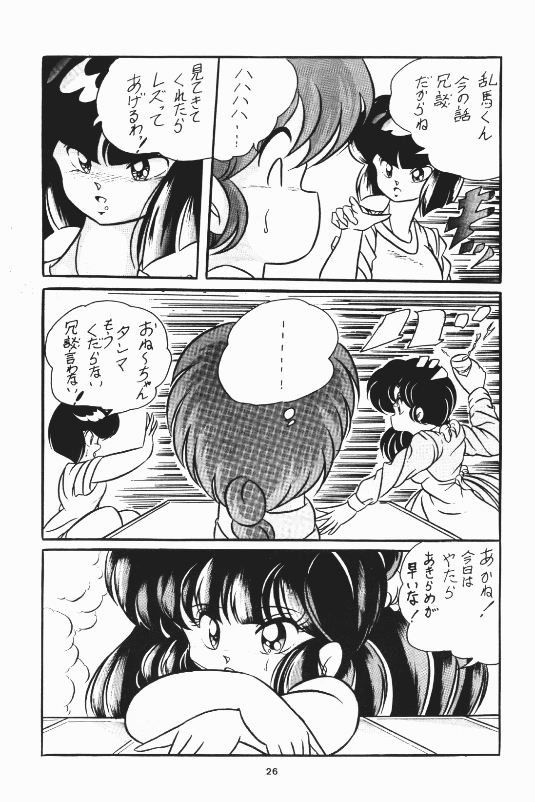 [C-Company] C-COMPANY SPECIAL STAGE 7 (Ranma 1/2) page 4 full