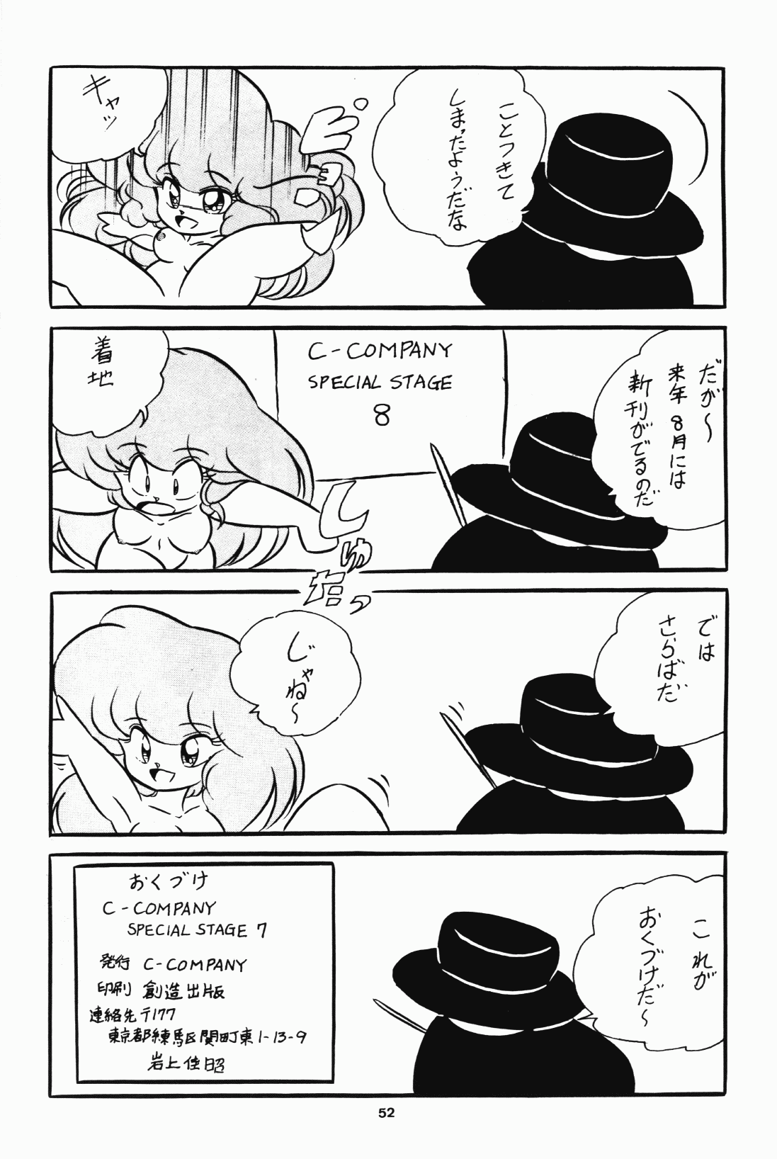 [C-Company] C-COMPANY SPECIAL STAGE 7 (Ranma 1/2) page 54 full