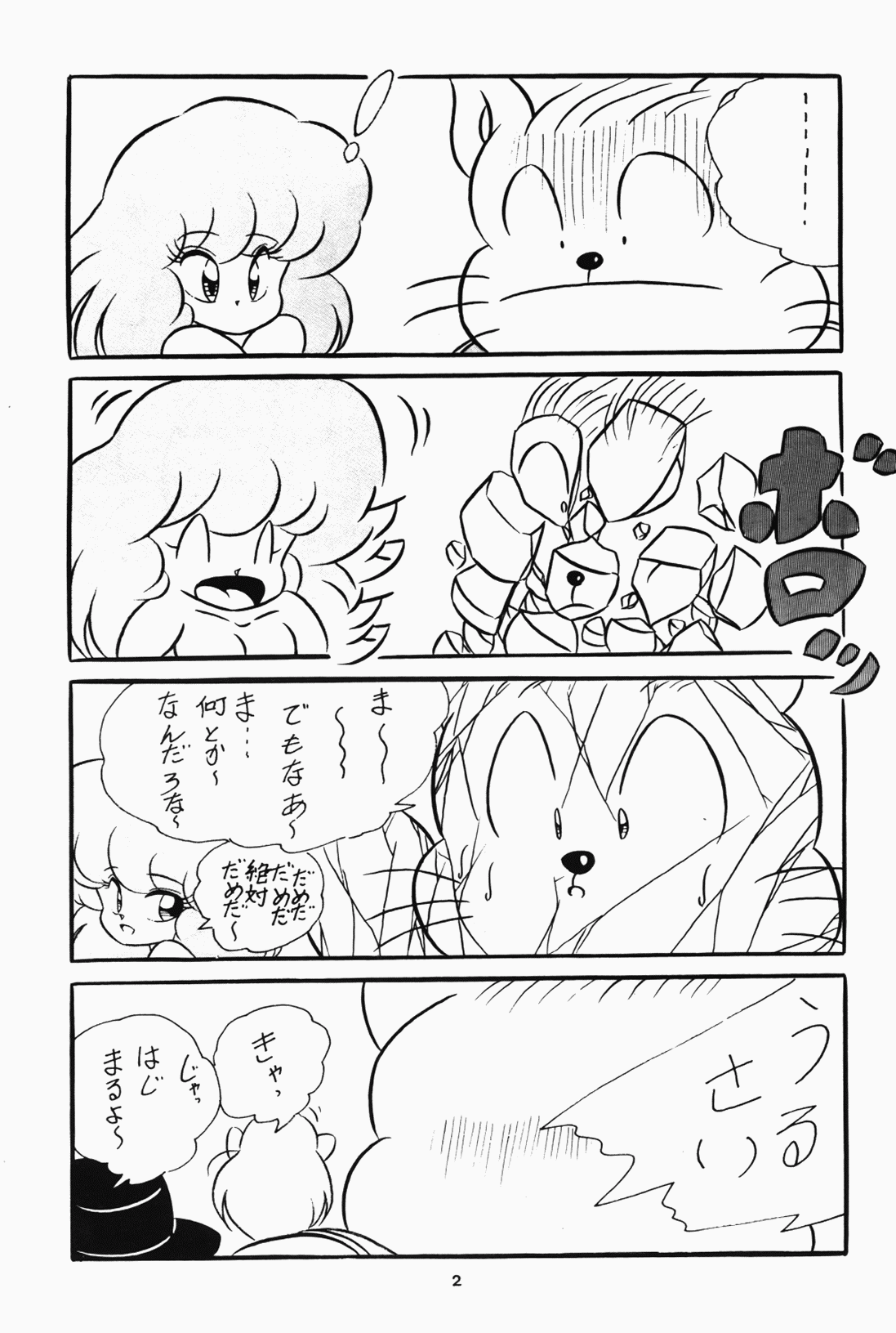 [C-Company] C-COMPANY SPECIAL STAGE 7 (Ranma 1/2) page 7 full