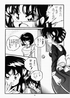 [C-Company] C-COMPANY SPECIAL STAGE 7 (Ranma 1/2) - page 14