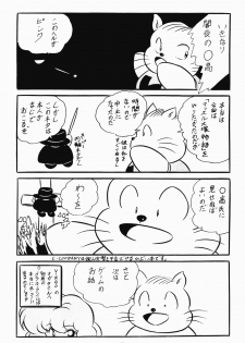 [C-Company] C-COMPANY SPECIAL STAGE 7 (Ranma 1/2) - page 21