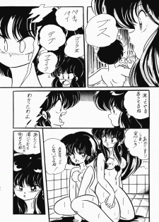 [C-Company] C-COMPANY SPECIAL STAGE 7 (Ranma 1/2) - page 32