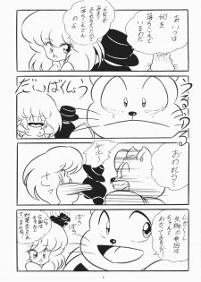 [C-Company] C-COMPANY SPECIAL STAGE 7 (Ranma 1/2) - page 6