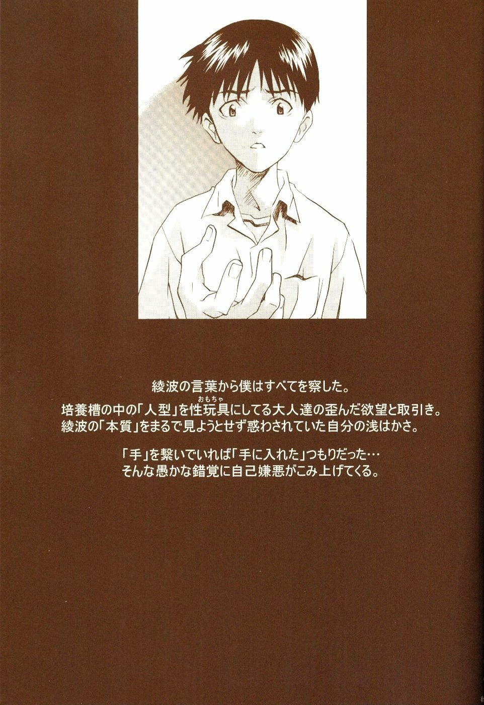 (C65) [Henreikai (Kawarajima Koh, Urushihara Satoshi)] Ayanami Club Ni (Neon Genesis Evangelion) page 67 full