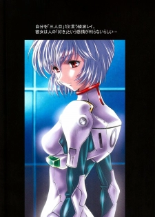 (C65) [Henreikai (Kawarajima Koh, Urushihara Satoshi)] Ayanami Club Ni (Neon Genesis Evangelion) - page 42