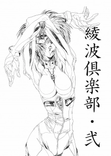 (C65) [Henreikai (Kawarajima Koh, Urushihara Satoshi)] Ayanami Club Ni (Neon Genesis Evangelion) - page 5