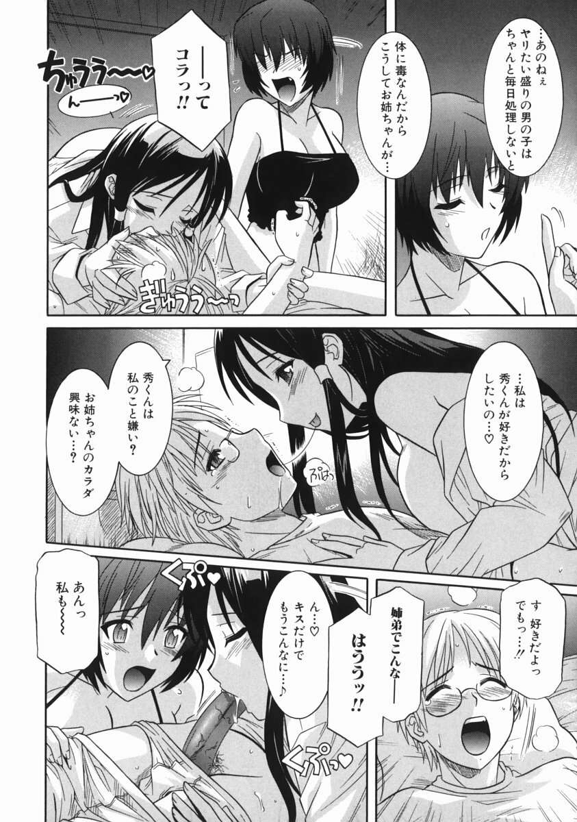 [Tsutsumi Akari] Ane no Ana - An elder sister's lewd cavity page 10 full