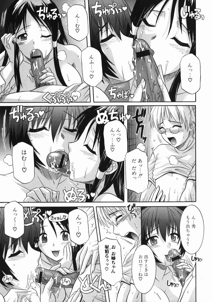 [Tsutsumi Akari] Ane no Ana - An elder sister's lewd cavity page 11 full