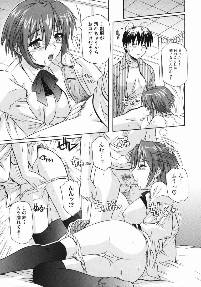 [Tsutsumi Akari] Ane no Ana - An elder sister's lewd cavity page 119 full