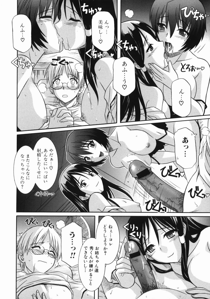 [Tsutsumi Akari] Ane no Ana - An elder sister's lewd cavity page 12 full