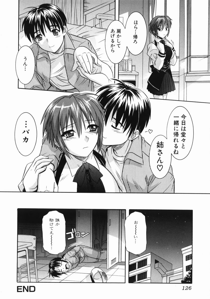 [Tsutsumi Akari] Ane no Ana - An elder sister's lewd cavity page 128 full