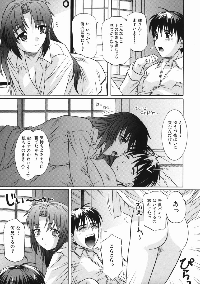 [Tsutsumi Akari] Ane no Ana - An elder sister's lewd cavity page 133 full