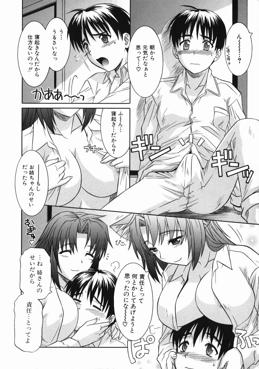 [Tsutsumi Akari] Ane no Ana - An elder sister's lewd cavity page 134 full