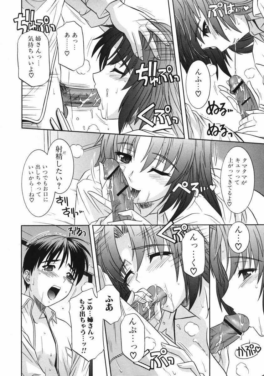 [Tsutsumi Akari] Ane no Ana - An elder sister's lewd cavity page 136 full