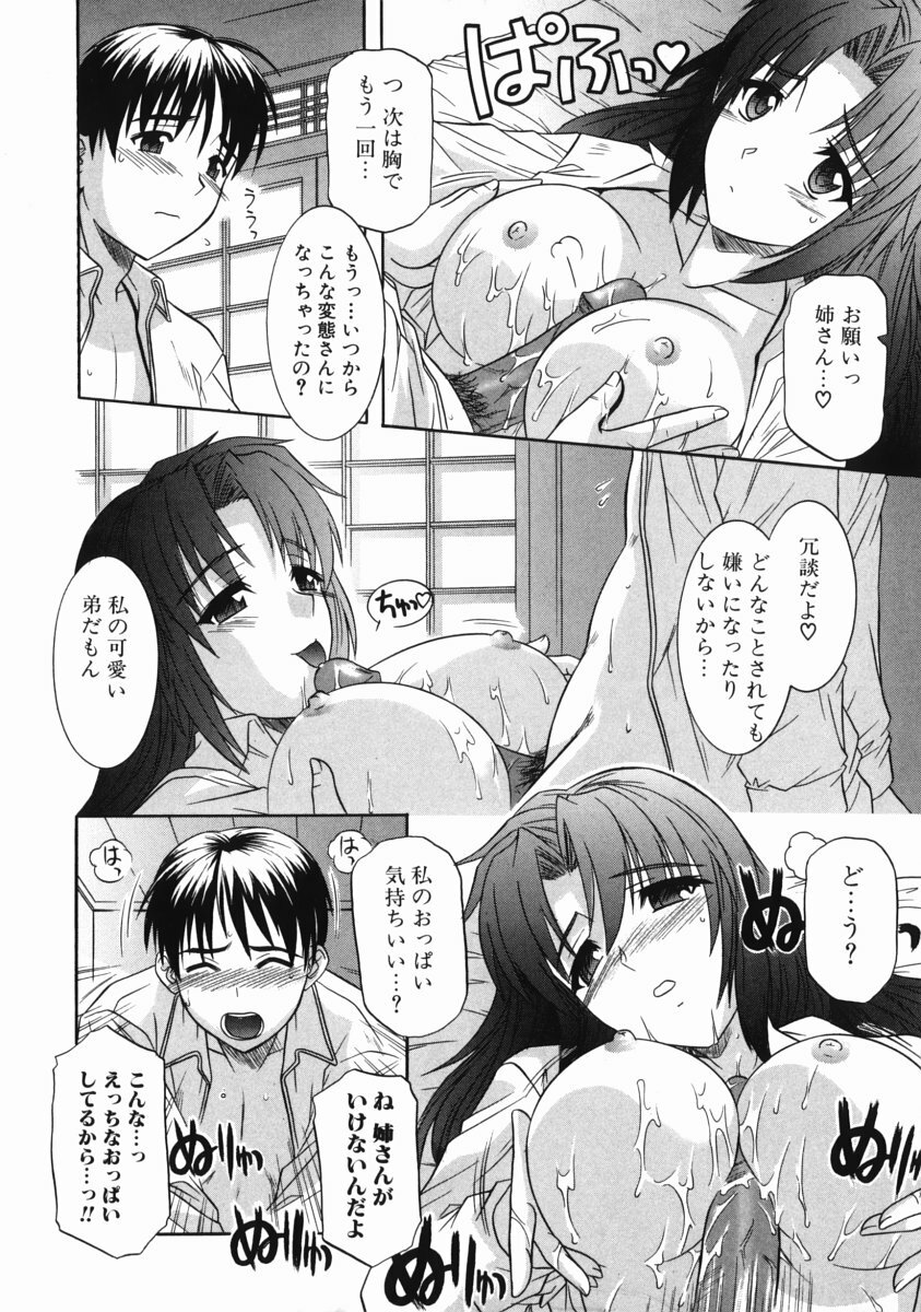 [Tsutsumi Akari] Ane no Ana - An elder sister's lewd cavity page 138 full