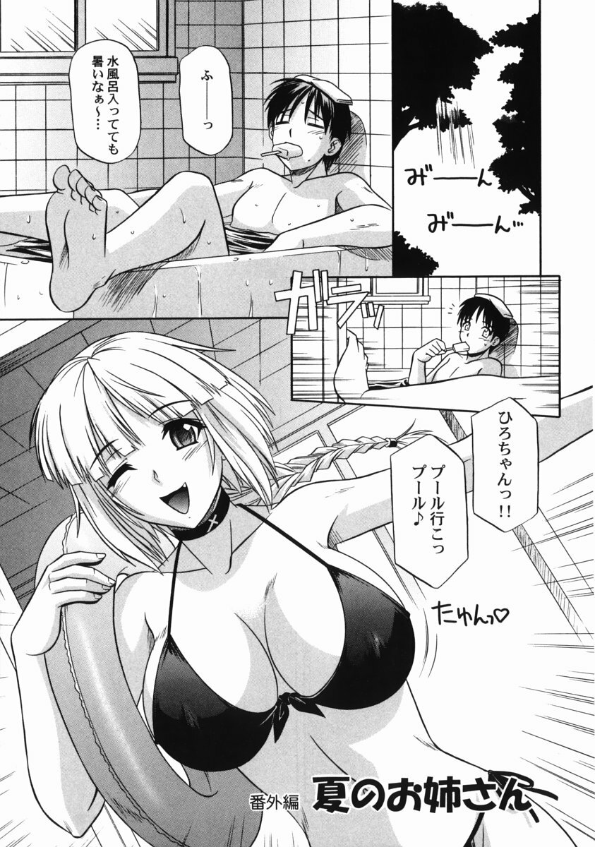 [Tsutsumi Akari] Ane no Ana - An elder sister's lewd cavity page 147 full