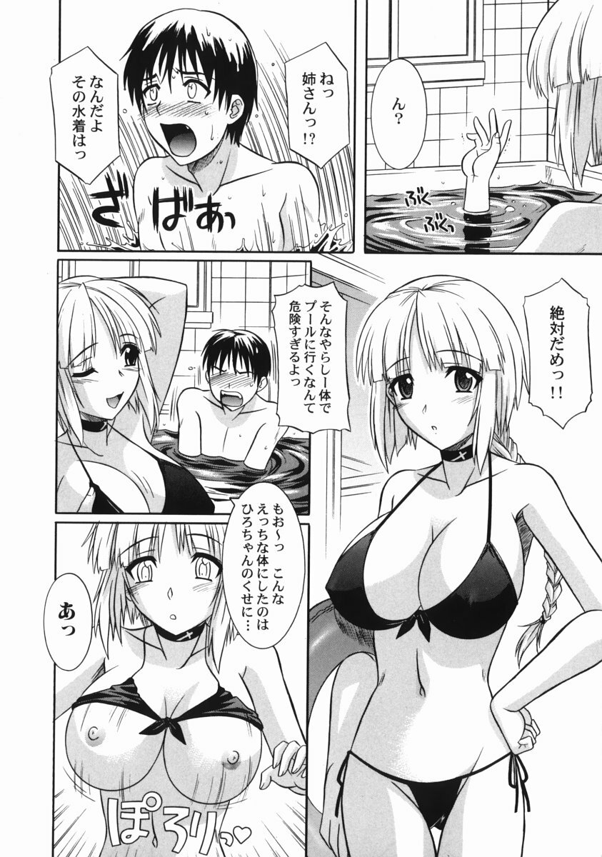 [Tsutsumi Akari] Ane no Ana - An elder sister's lewd cavity page 148 full