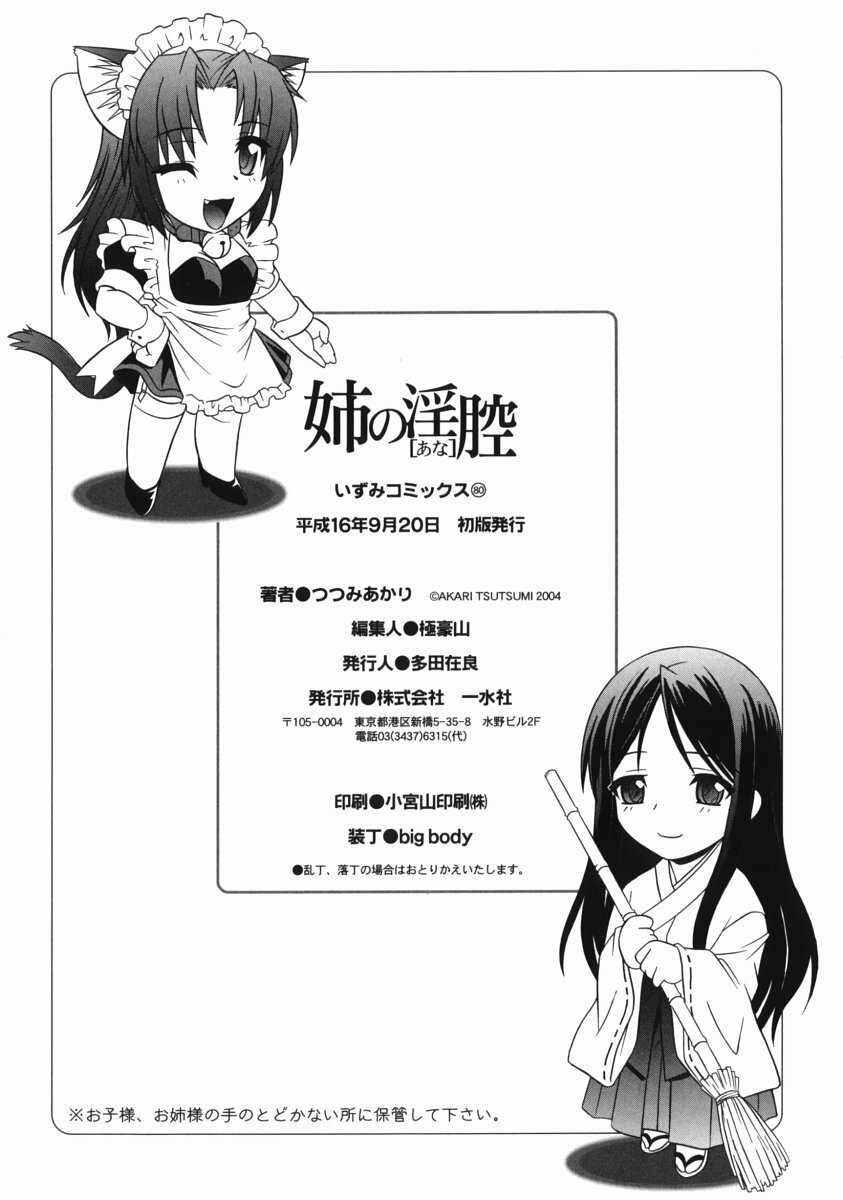 [Tsutsumi Akari] Ane no Ana - An elder sister's lewd cavity page 152 full