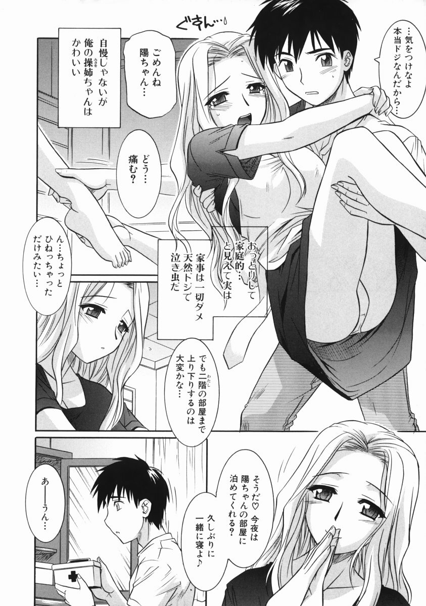 [Tsutsumi Akari] Ane no Ana - An elder sister's lewd cavity page 20 full