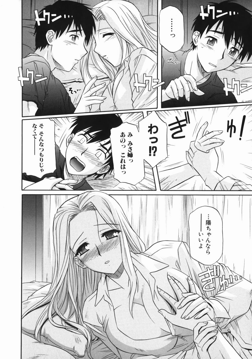 [Tsutsumi Akari] Ane no Ana - An elder sister's lewd cavity page 22 full