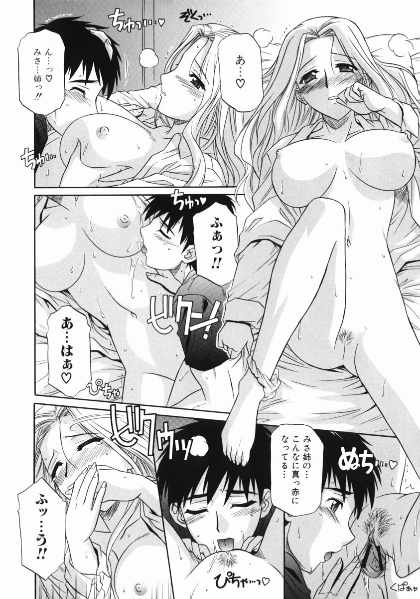 [Tsutsumi Akari] Ane no Ana - An elder sister's lewd cavity page 24 full