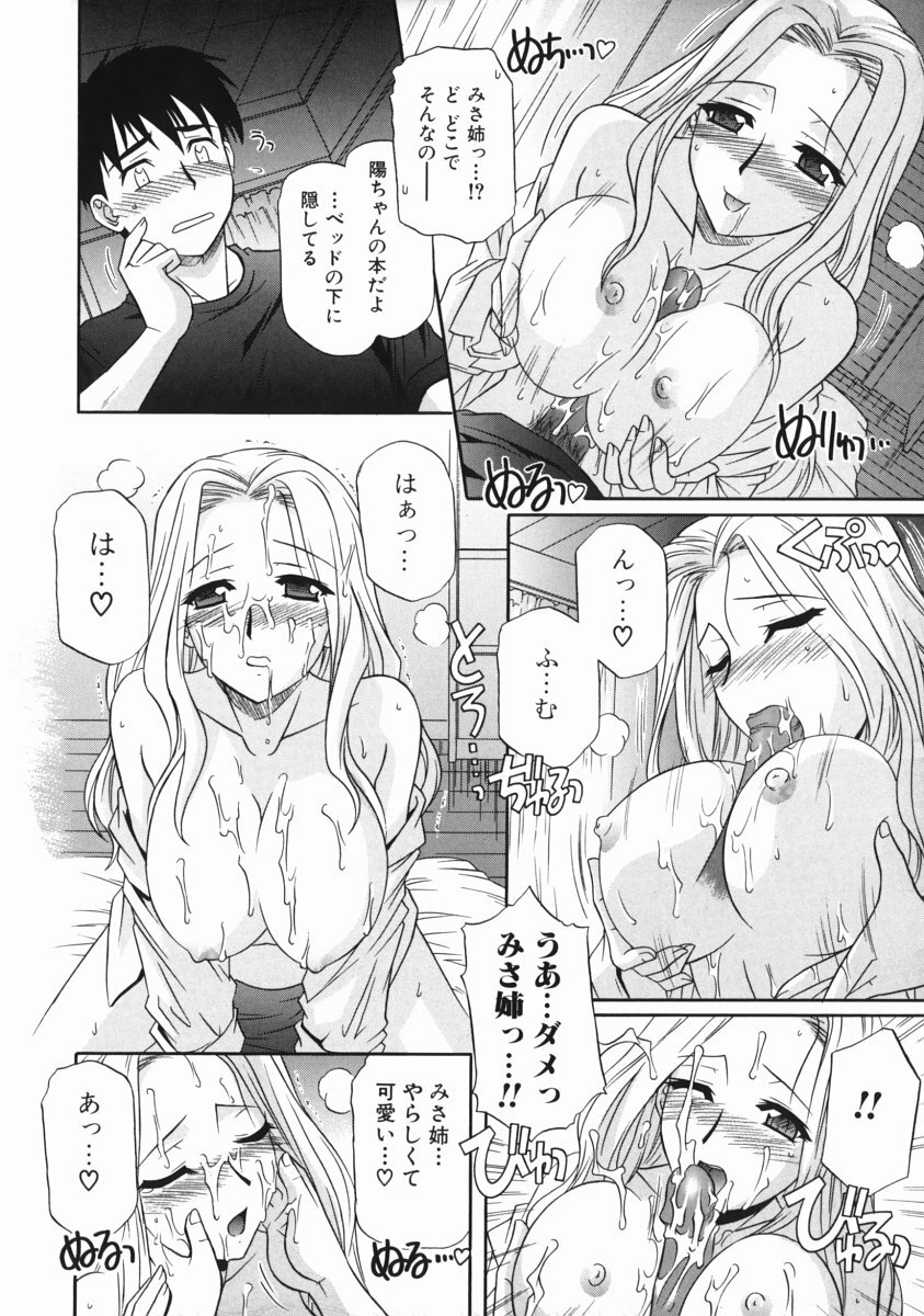 [Tsutsumi Akari] Ane no Ana - An elder sister's lewd cavity page 26 full