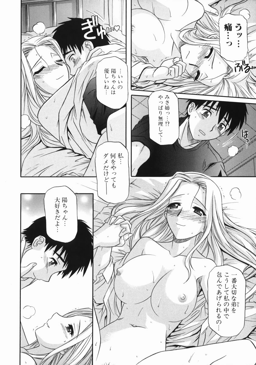 [Tsutsumi Akari] Ane no Ana - An elder sister's lewd cavity page 28 full