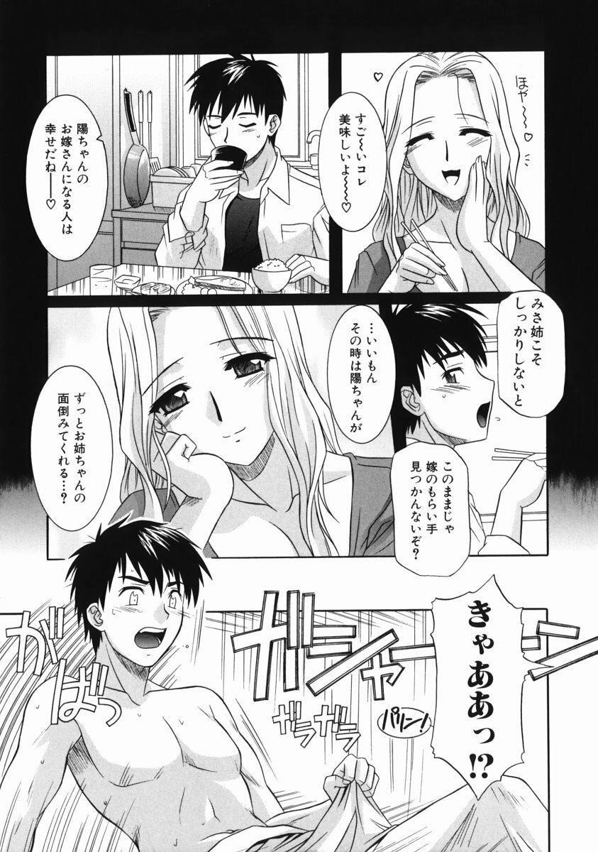 [Tsutsumi Akari] Ane no Ana - An elder sister's lewd cavity page 33 full